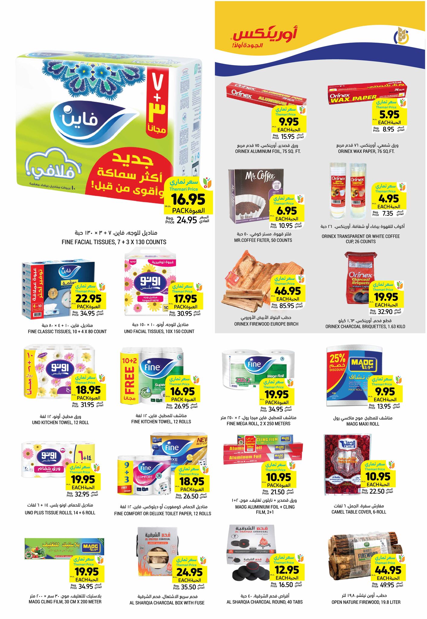 tamimi-markets offers from 29jan to 4feb 2025 عروض أسواق التميمى من 29 يناير حتى 4 فبراير 2025 صفحة رقم 38